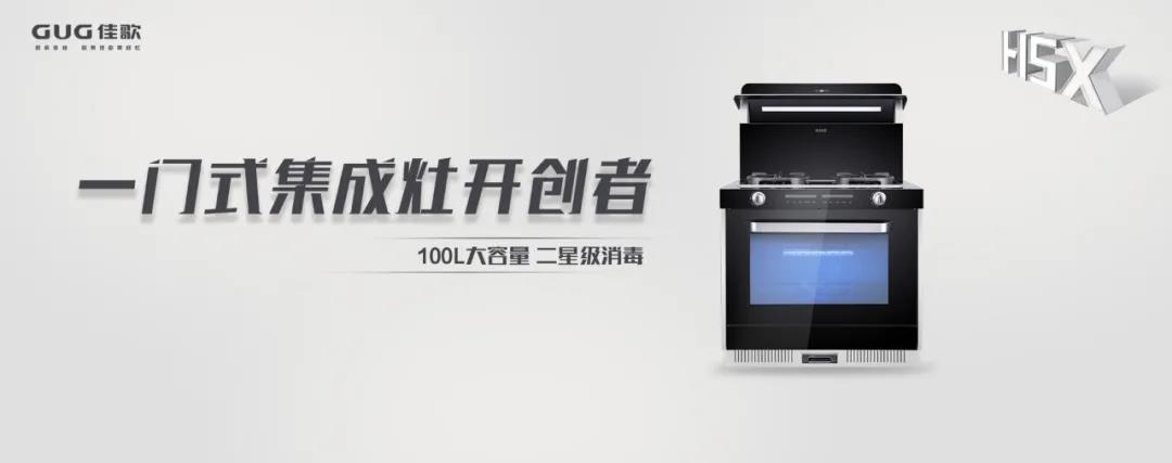 【深度】為什么越來越多的人選擇佳歌集成灶呢？