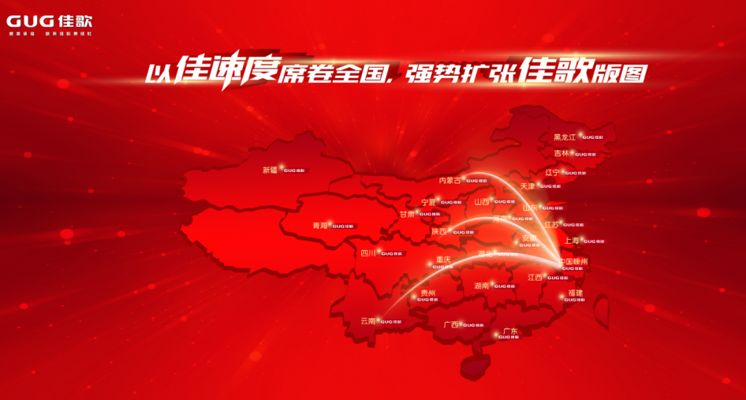 狂攬63家新商！“星耀佳歌·一路佟行——佳歌集成灶線上直播財富峰會”完美收官！